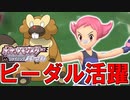 【実況】ビーダルを駆使した最強戦術でスモモちゃんを倒す！！！【ポケットモンスターシャイニングパール】part７