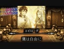 ウォルホートよ、永遠に【TRIANGLE STRATGY】実況プレイ partFinal