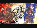【英傑大戦】雑賀孫市前田利家(利まつ八咫烏)デッキ　その13