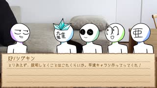 【MO4】ラーメン野郎とマザイ野郎とヤク中とアル中で行く新版CoC パート1