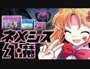【遊戯王マスターデュエル】ネメシス幻魔使いエリスちゃん★【ゆっくり実況】