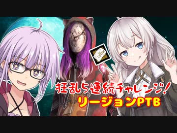 【DbD】PTBで超絶強化されたリージョンでゆかりさんが無双する回#69【VOICEROID実況/デッドバイデイライトキラー】