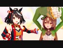 【MMDウマ娘】キタサトで自己愛性カワイズム