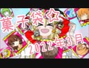 クッキー☆菓子袋　2022年3月号