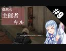 【PUBG/ぬかりんぴっく】混沌としたルールの中で最後の1人を目指す#9【ゆっくり実況&VOICEROID実況】