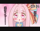 【日常SynthV946】琴葉茜の告白【琴葉茜】