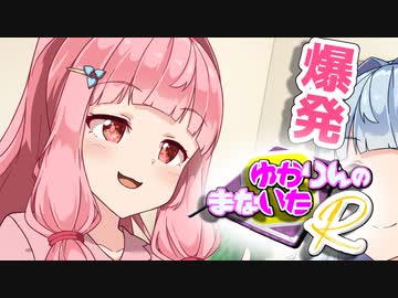 ゆかりんのまないたR10【ソフトウェアトーク劇場】