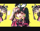 あざとさMAX可愛さMAX /バニー/すりぃ