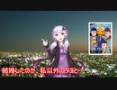 【OctoDad】結月ゆかり「私、結婚します」