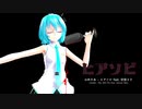 【MMD】【初音ミク】ヒアソビ [Tda式初音ミク ショート髪デフォ服]