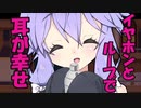 【VOICEROID劇場】ゆかりさんがしゃかしゃかするだけ