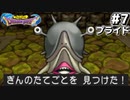 高校生と行く ドラクエ珍道中【DQ】#7