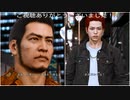 (ネタバレ注意)男の約束と悪魔の計画 「海藤正治の事件簿プレイ動画」DLC14