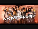 【社畜也想跳舞】へべれけジャンキー 踊ってみた【IDxActs】