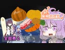 全部煮る4C 前編【家庭料理祭】