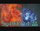 【STRANGER OF PARADISE FINAL FANTASY ORIGIN】ジョブチェンジ生活　1晶