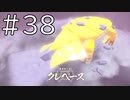 クレベース！【Pokémon LEGENDS アルセウス 実況#38】