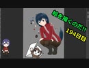 絵を描くのだ【194日目】