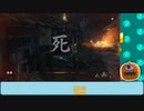 【SEKIRO / ネタバレ注意】南瓜は何度でも割れる part:01-07【VTuber】