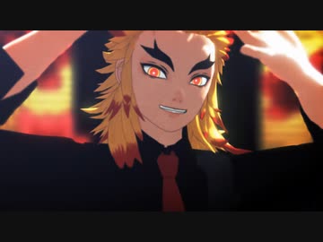 【鬼滅のMMD】GETCHA!【煉獄杏寿郎】