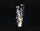 [OP歌をかえてみた][-Sea of Fire- 鉄血のオルフェンズ ウルズハント]