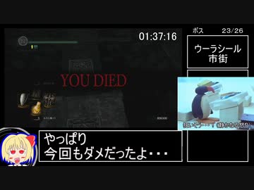 ダークソウルリマスタード　全ボス撃破RTA　黒騎士の大斧チャート　バグあり　１：５１：１９　パート４/４