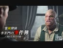 【The Sinking City】霊視探偵 李井門の事件簿 ~消えた息子の謎~ part3