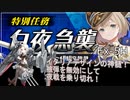 【戦艦少女R】ミズーリ如き抜きでも戦艦少女は勝つる【白夜急襲Ex-5H】