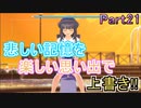 【紳士独で本気で浮気な】LoveR Kiss【ギャルゲ実況】Part21