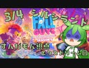 【FALL GUYS】シルシランド in ずんだもん その17