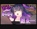 [R-15] 男の娘にめちゃくちゃ可哀そうな目に合うギャルゲ | アンチるーざー #02 【#ムービン #VTuber】