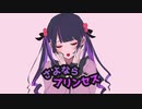 ✝Cover【AMEN】/ さよならプリンセス