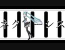 ネクローシス / 初音ミク