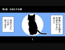 猫との暮らしを始めてみた 1話～10話
