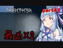 【Phasmophobia】アオイちゃんが逝く ゴースト調査 part47【VOICEROID実況】