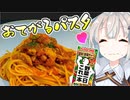 困ったときの野菜ジュース【家庭料理祭】