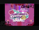 【実況】潜入！スイートハート城【OMORI】#22