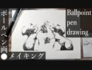 【ボールペン画メイキング】帽子ネズミ - その7 -【Ballpoint pen drawing】