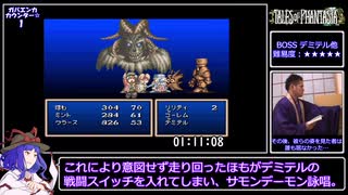 SFC版テイルズオブファンタジアRTA_6時間46分31秒_Part3/14