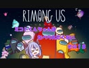 【AmongUs】ミコトくんちゃんはたべられたくない　その１８