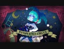 【オリジナル曲】パンスペルミア・サーカス - 惑星ちる