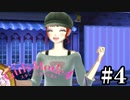 化粧とファッションの化学変化【ガールズモード４】＃４