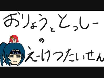 【英傑から始めました】おりょうととっしーの英傑大戦【ゆっくり】