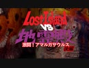【ARK】Lost island vs 地霊殿part3後編（最終回）【ゆっくり実況】
