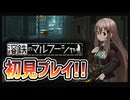 美少女がロボットと戦争する爽快ゲーム | 溶鉄のマルフーシャ 【#ムービン #VTuber】