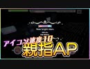 【速度10デレステ】New bright stars / Master 親指AP