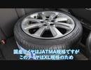 【コスパ最強（？）】クラウンの夏タイヤを ZEETEX HP2000 vfmに交換レビュー