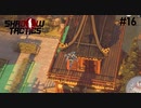 【Shadow Tactics】過去の日本で忍んでキルする #16