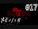 【実況】お前の敵は誰だ？ #17【被虐のノエル：SEASON４】