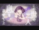 【唄音ウタ】アンチ・レクイエム【オリジナル曲】